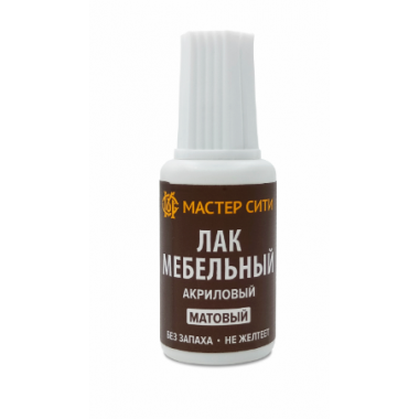 Лак мебельный акриловый матовый 20 мл 1121002